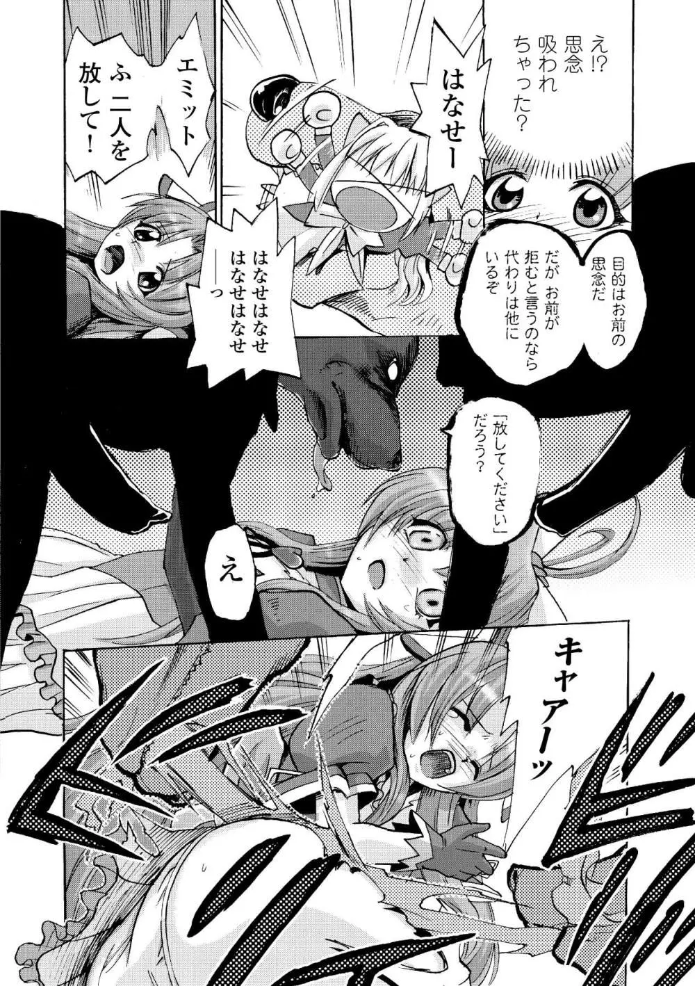 魔法少女沙枝アンソロジーベストセレクション Vol.2 Page.61