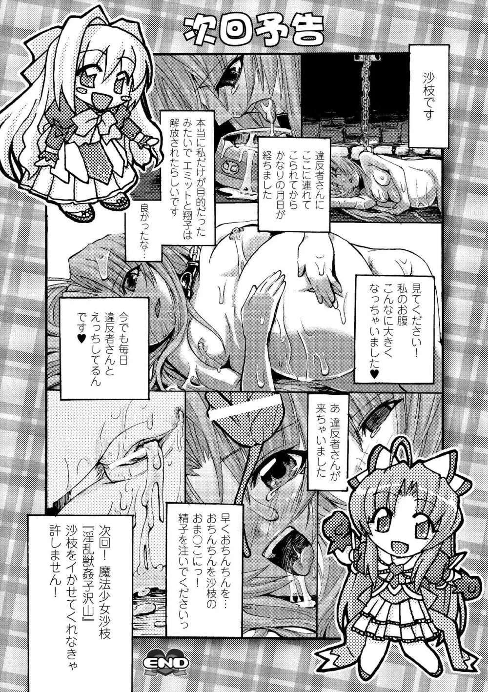 魔法少女沙枝アンソロジーベストセレクション Vol.2 Page.73