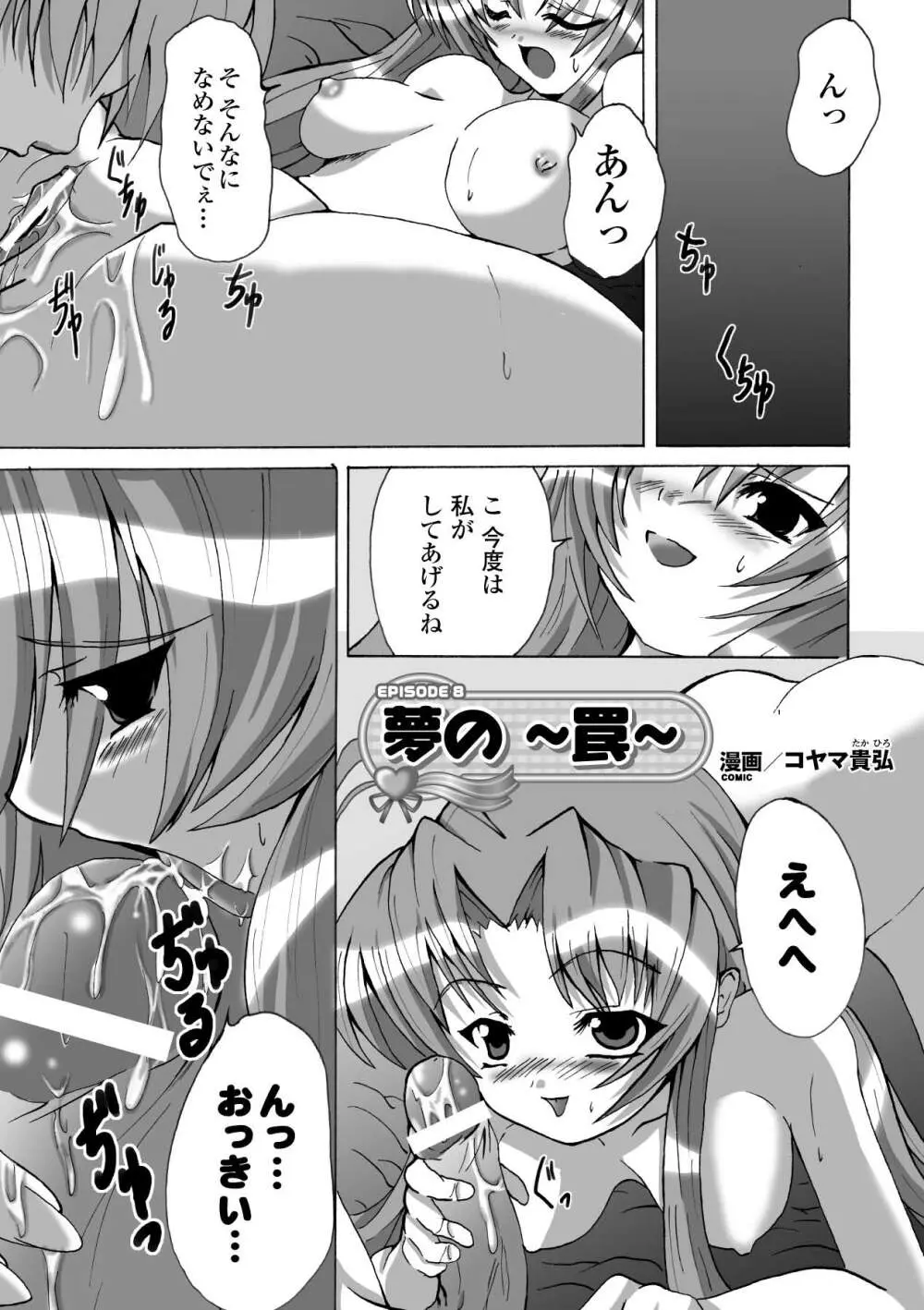魔法少女沙枝アンソロジーベストセレクション Vol.2 Page.74