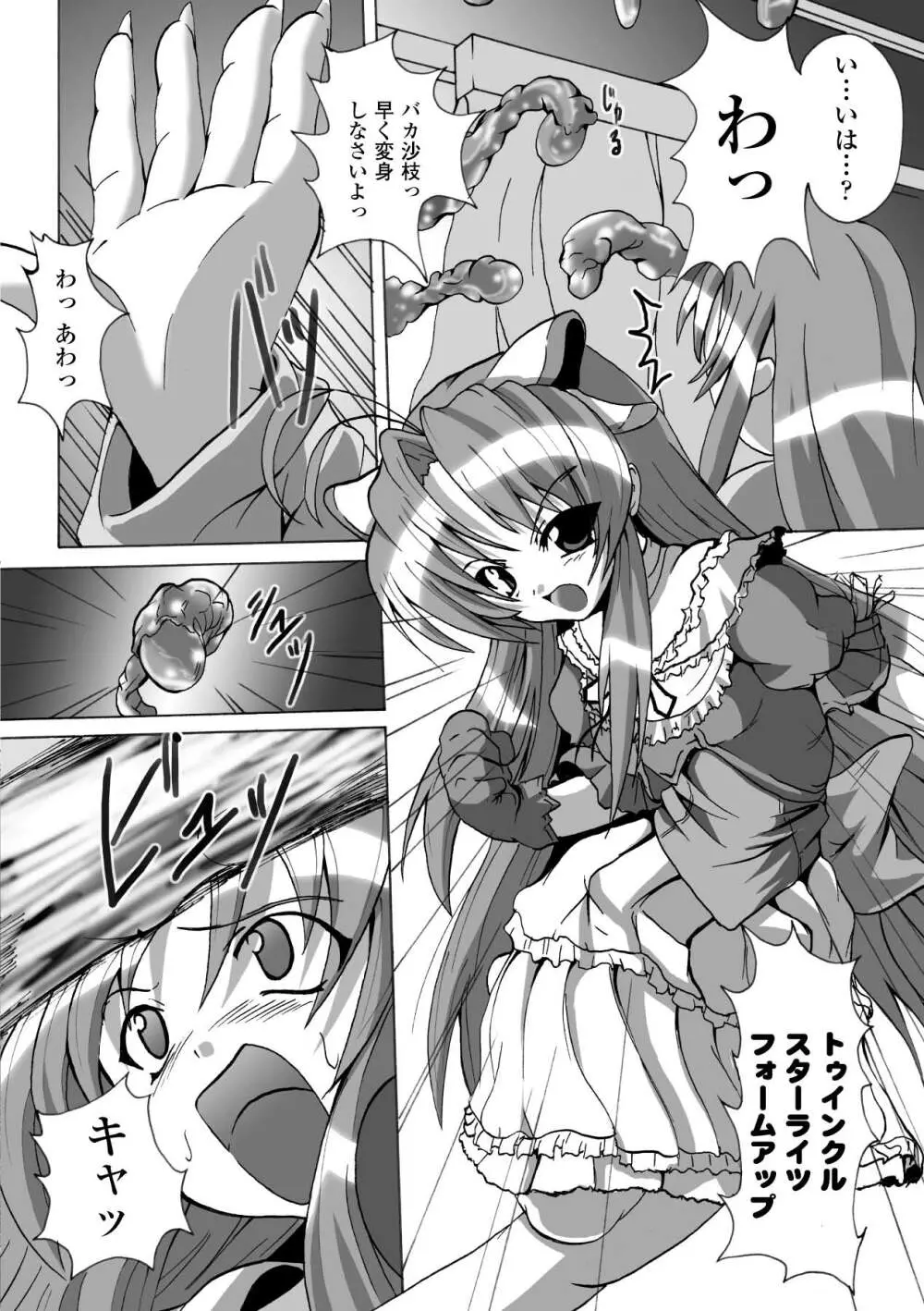 魔法少女沙枝アンソロジーベストセレクション Vol.2 Page.77