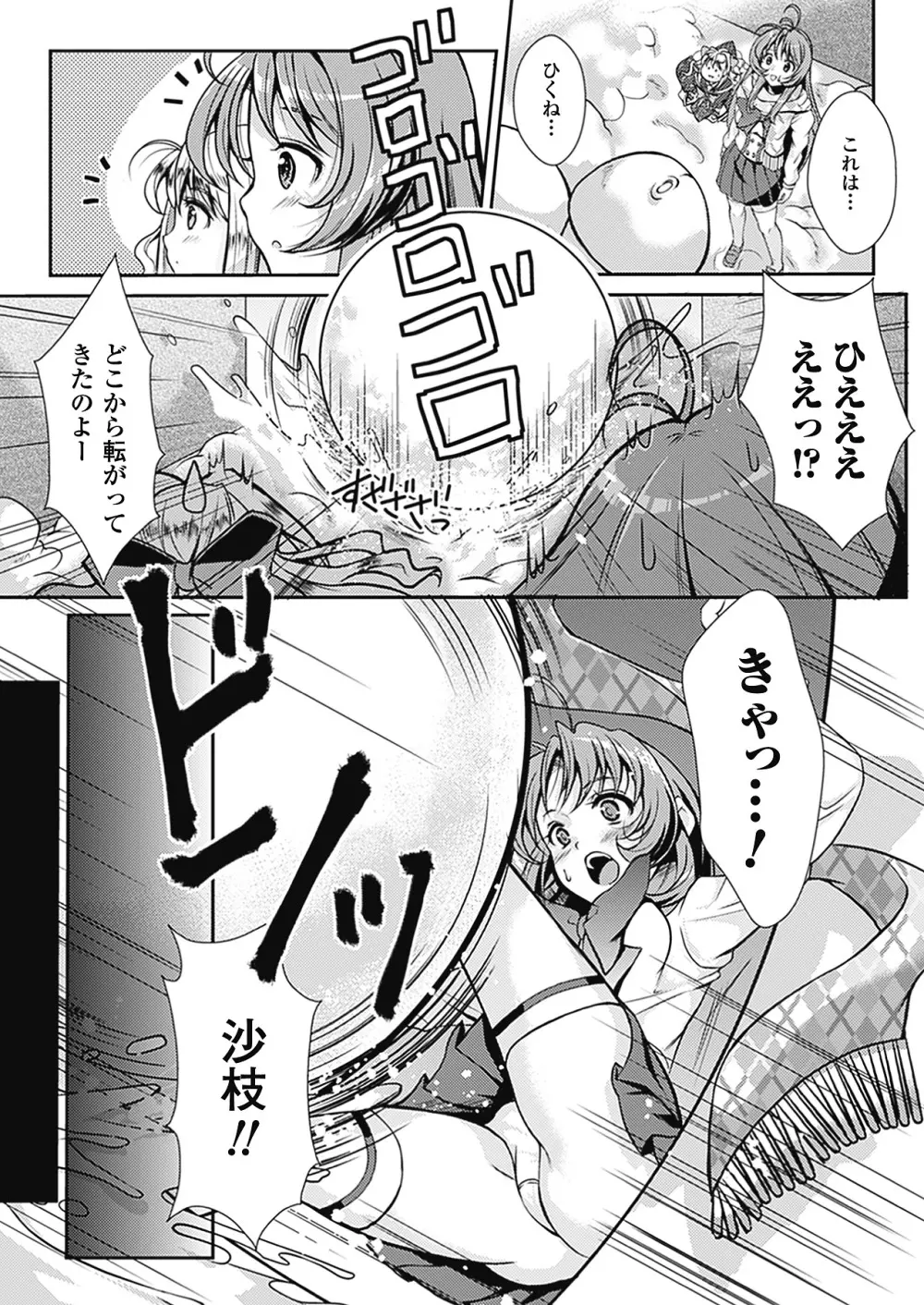 魔法少女沙枝アンソロジーベストセレクション Vol.2 Page.8