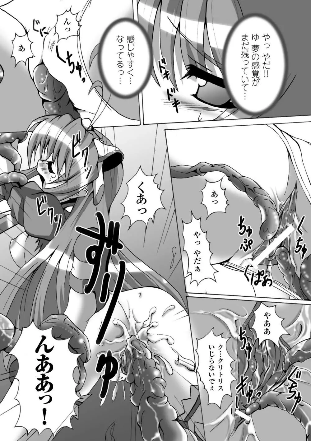 魔法少女沙枝アンソロジーベストセレクション Vol.2 Page.80