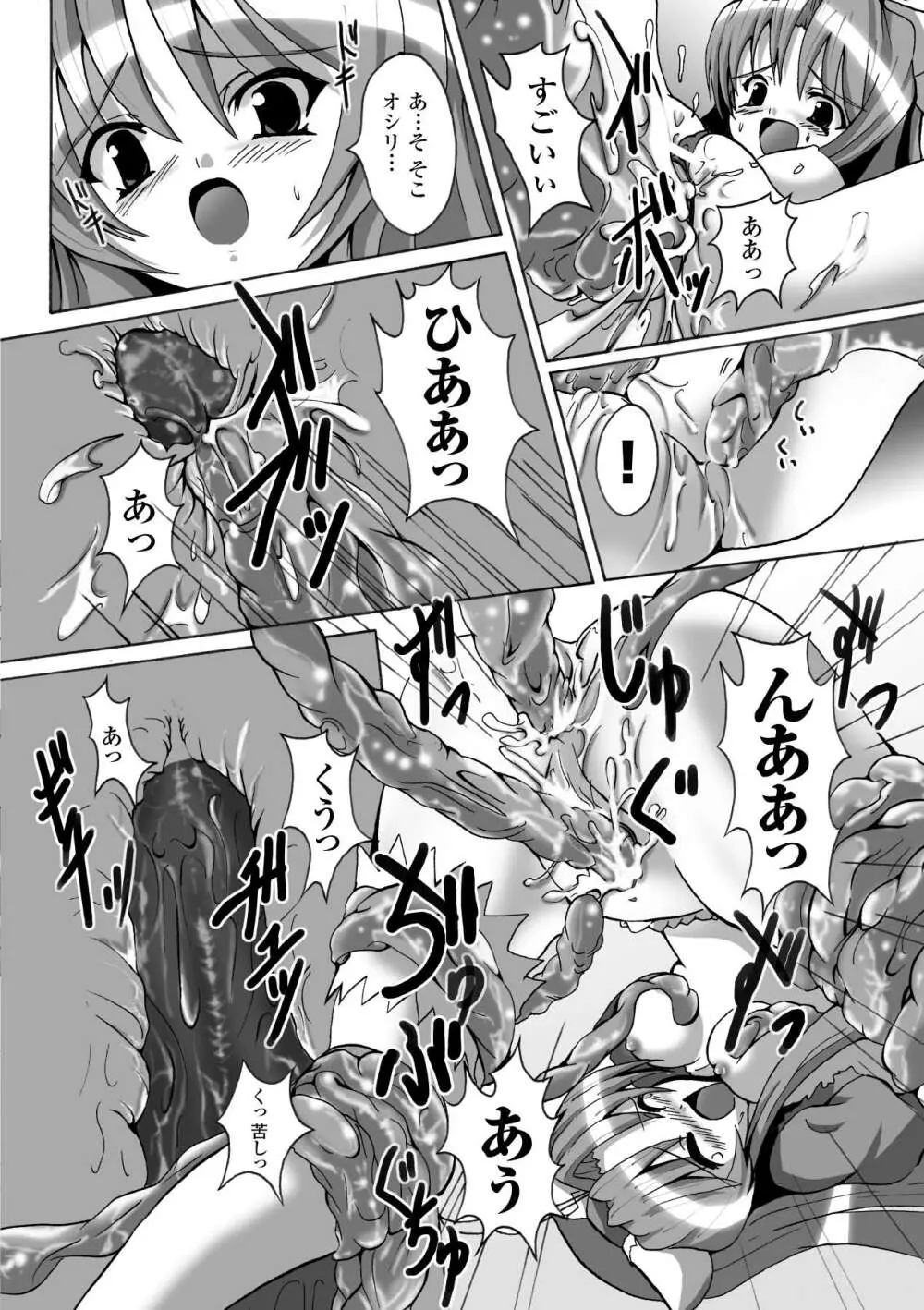 魔法少女沙枝アンソロジーベストセレクション Vol.2 Page.85