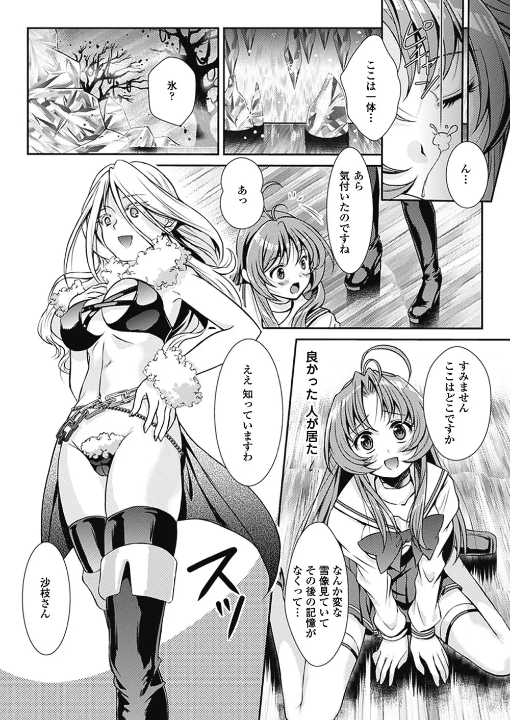魔法少女沙枝アンソロジーベストセレクション Vol.2 Page.9