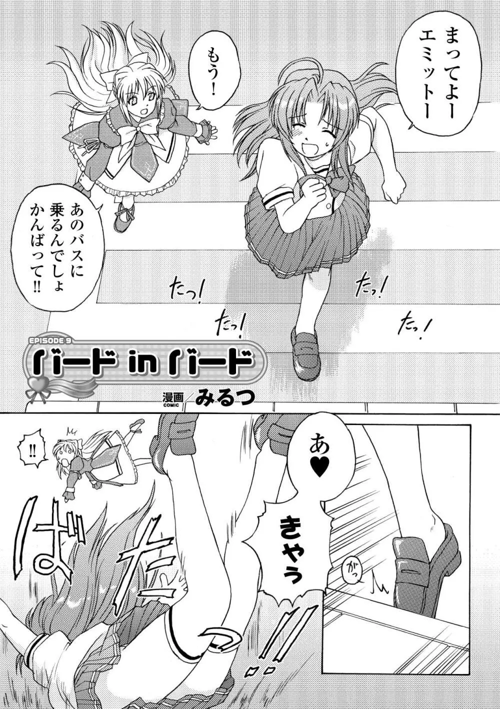 魔法少女沙枝アンソロジーベストセレクション Vol.2 Page.90
