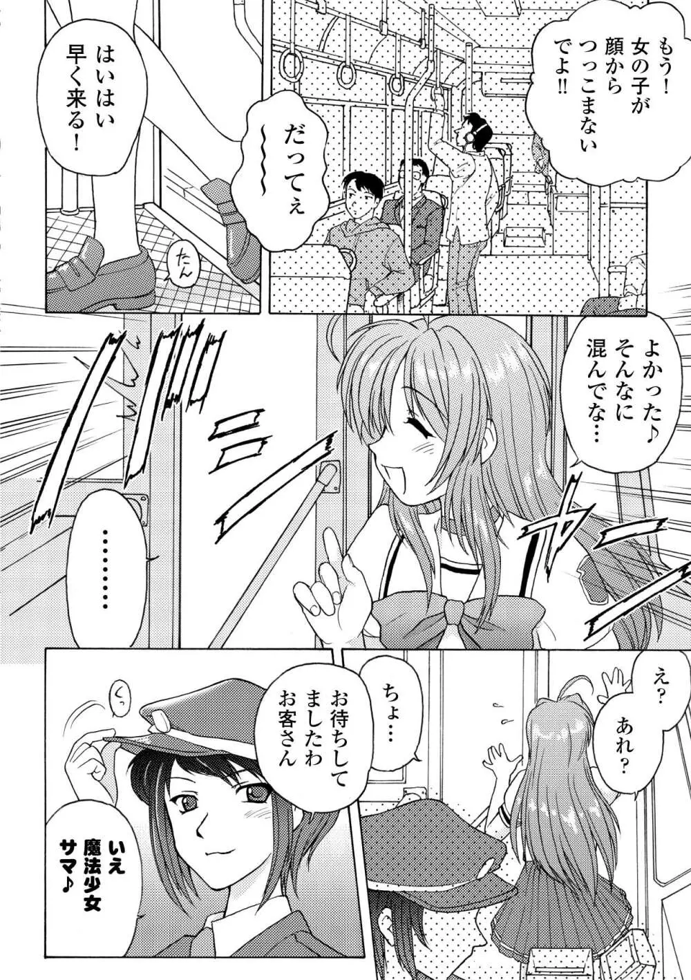 魔法少女沙枝アンソロジーベストセレクション Vol.2 Page.91