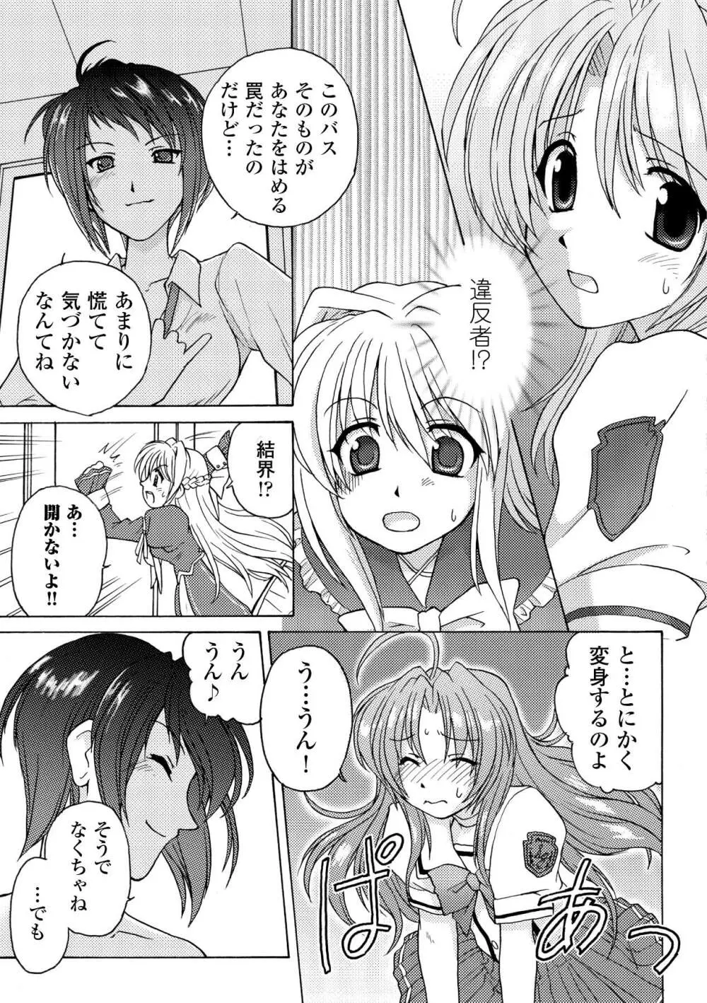 魔法少女沙枝アンソロジーベストセレクション Vol.2 Page.92