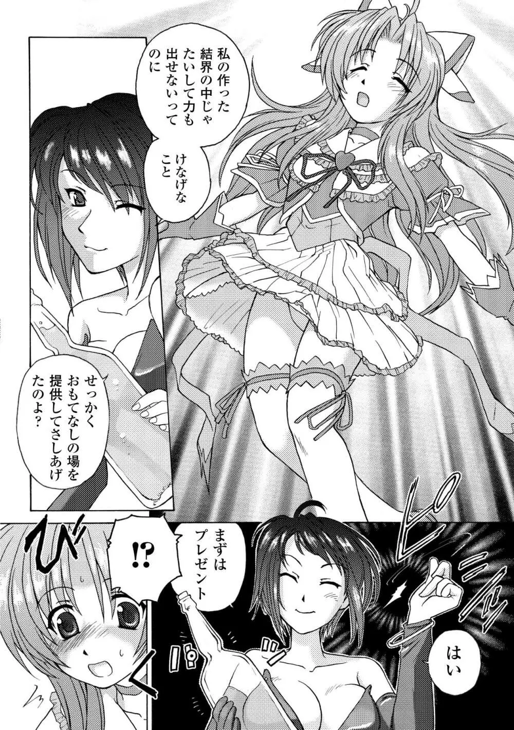 魔法少女沙枝アンソロジーベストセレクション Vol.2 Page.93