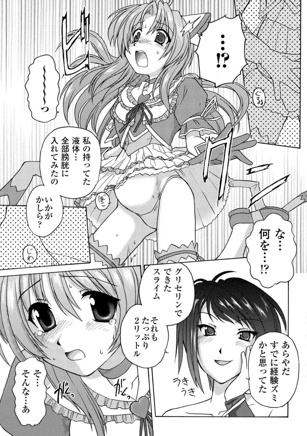 魔法少女沙枝アンソロジーベストセレクション Vol.2 Page.94