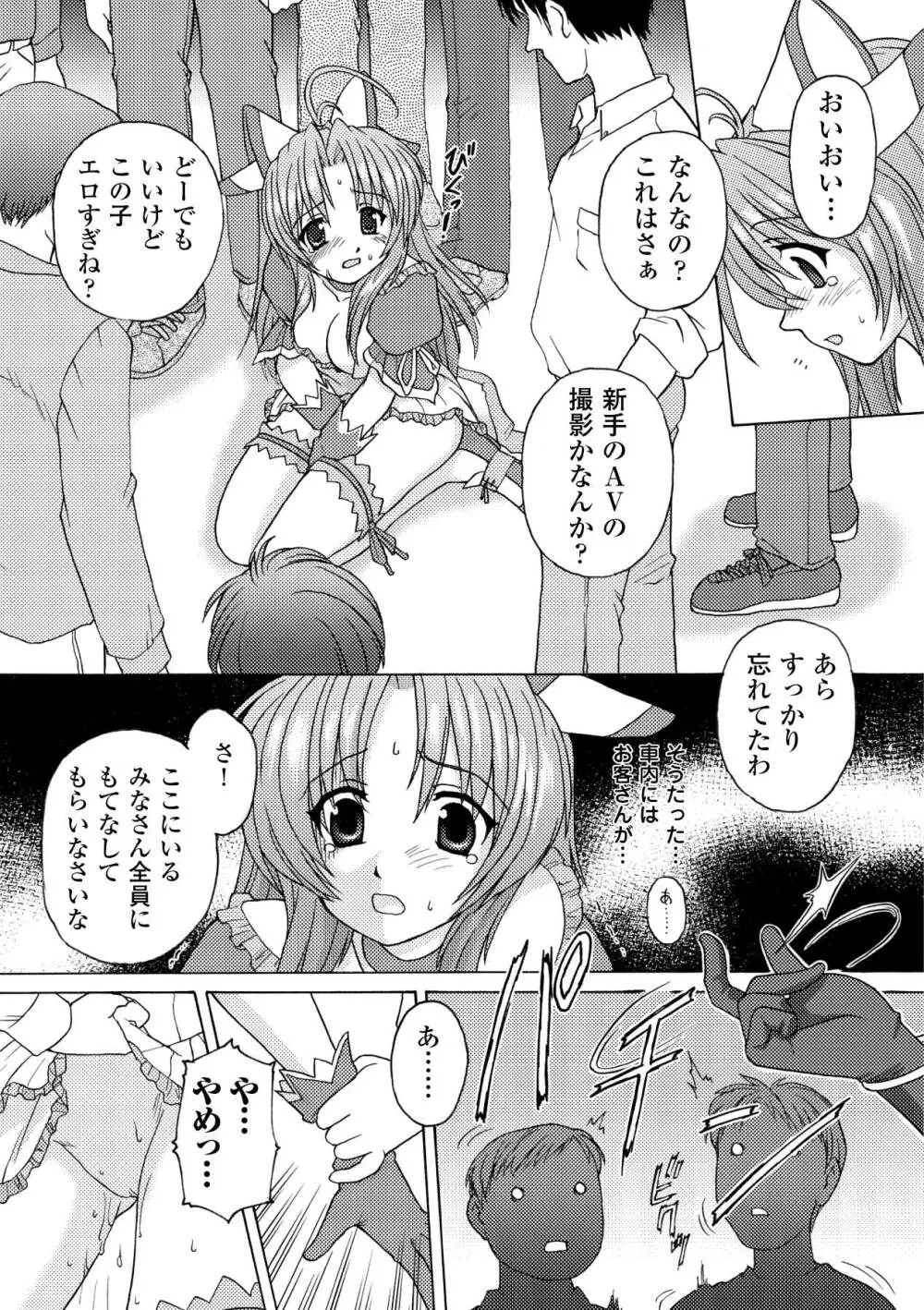 魔法少女沙枝アンソロジーベストセレクション Vol.2 Page.96