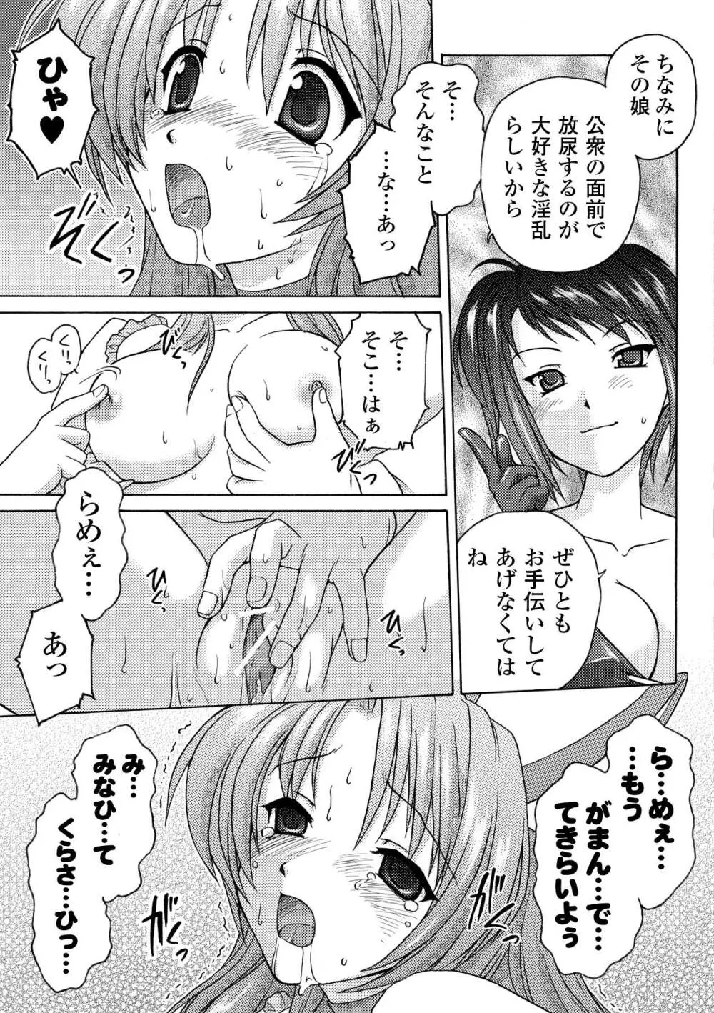 魔法少女沙枝アンソロジーベストセレクション Vol.2 Page.98