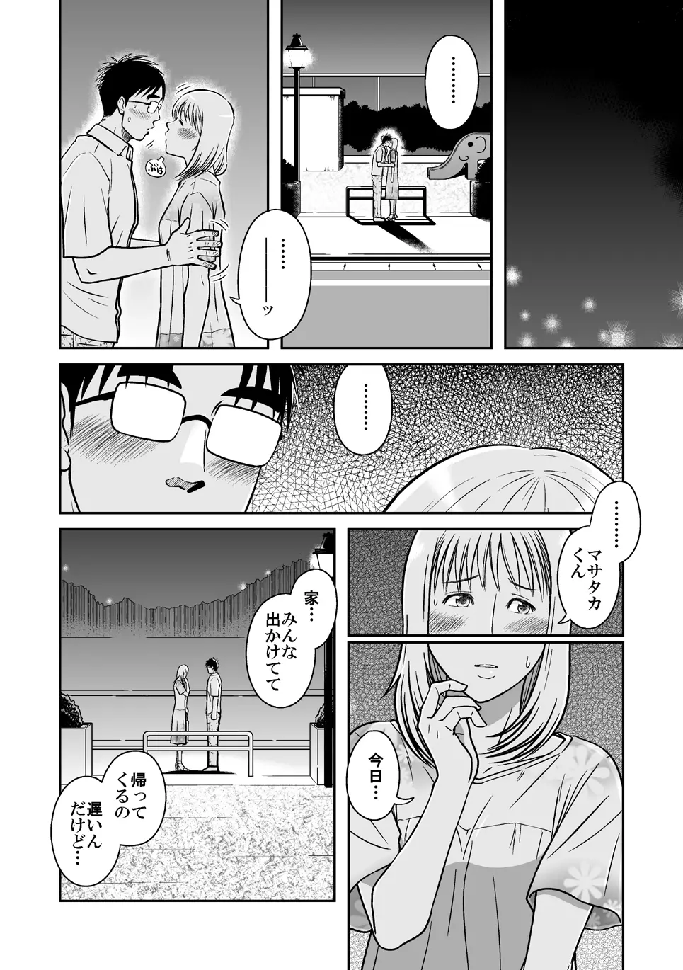 青 Page.13