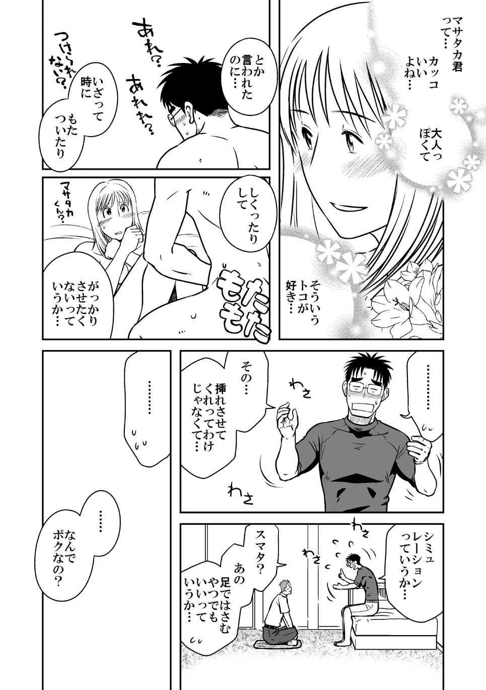 青 Page.23