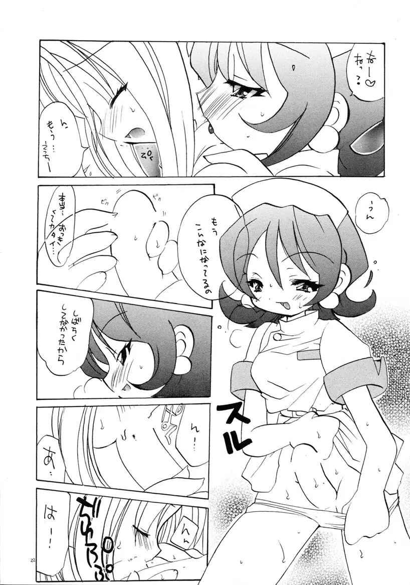 おんぷでぽポン Page.21