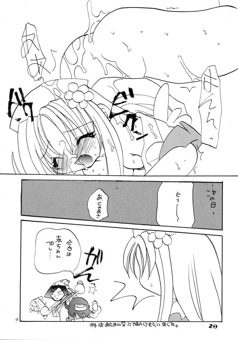 おんぷでぽポン Page.27