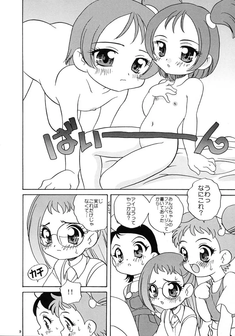 おんぷでぽポン Page.7