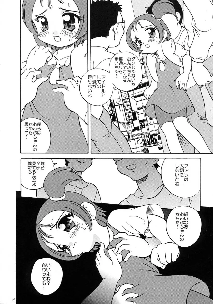 おんぷでぽポン Page.9