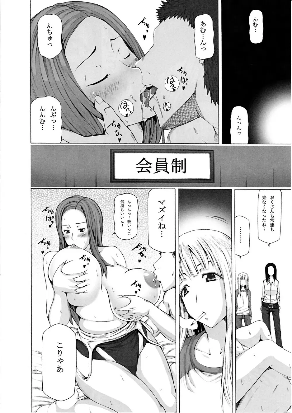 無関心四重奏 Page.21