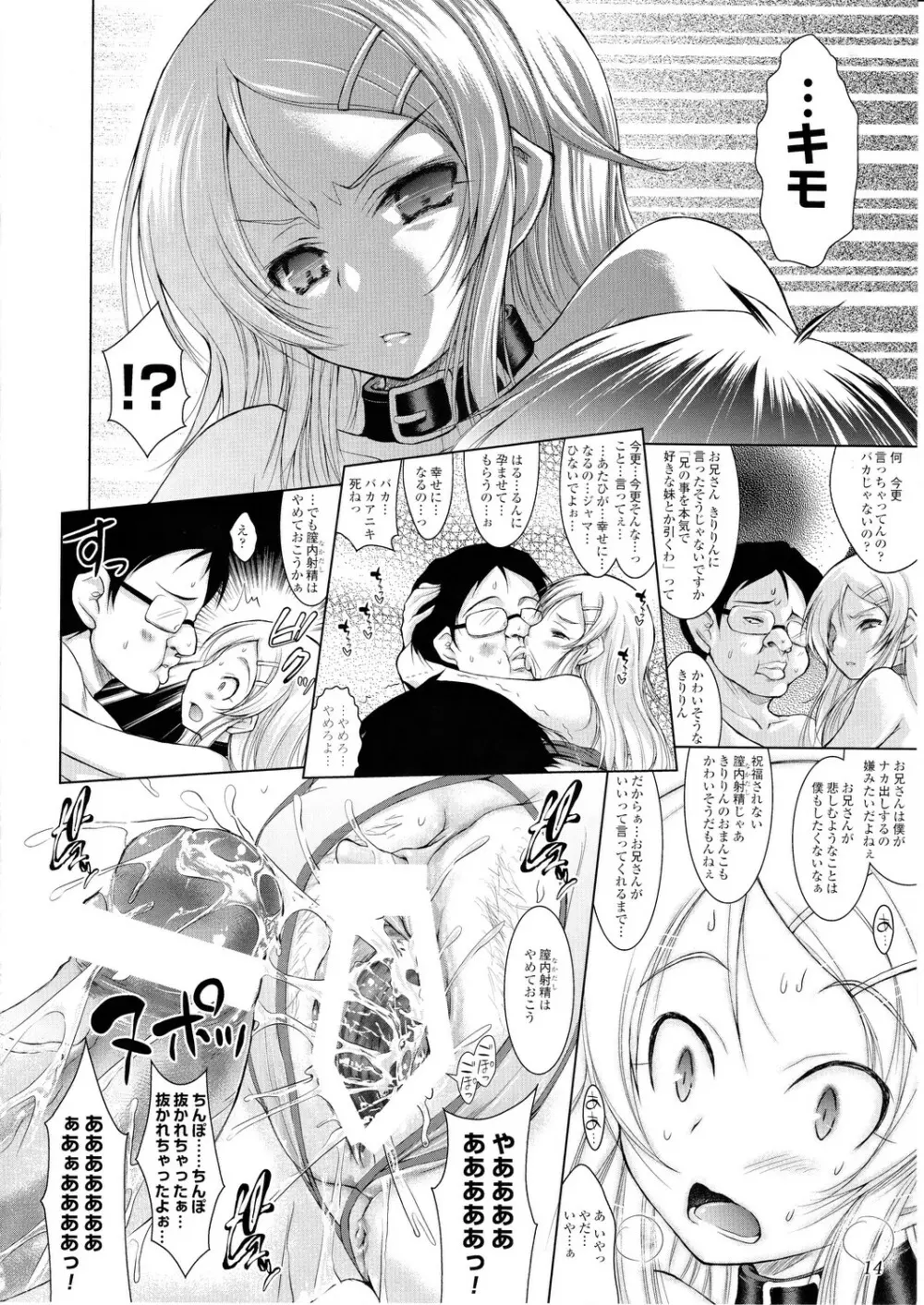 俺の妹なわけがない Page.13