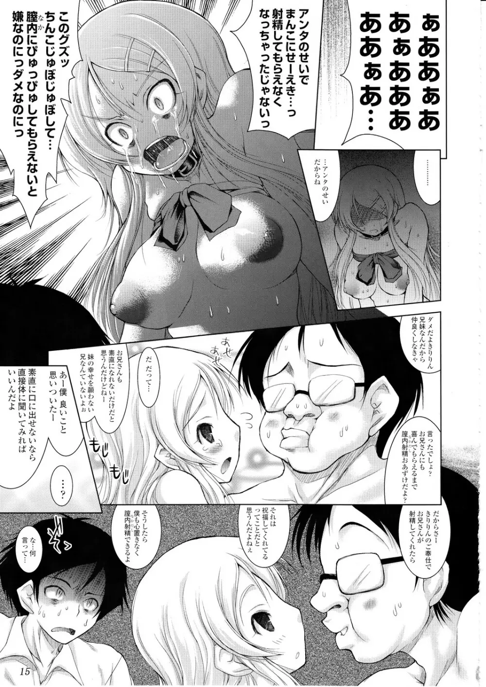 俺の妹なわけがない Page.14