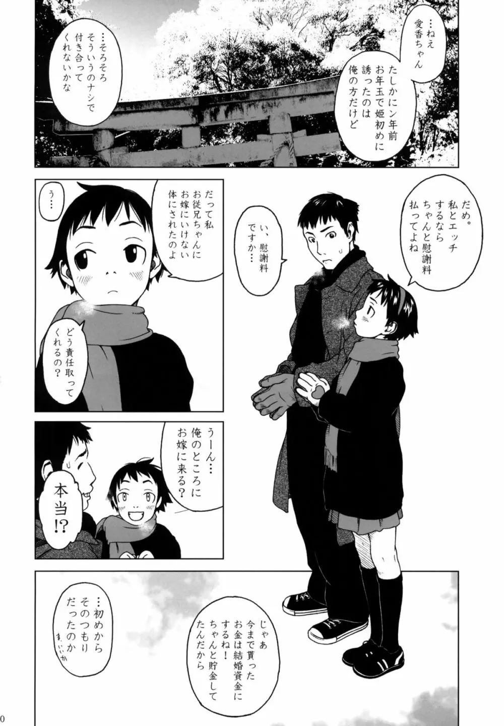 7in.2003冬 Page.11