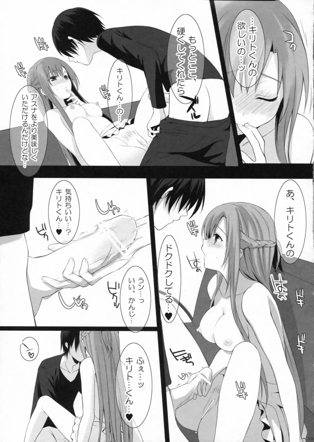 ドキドキ新婚生活 Page.12