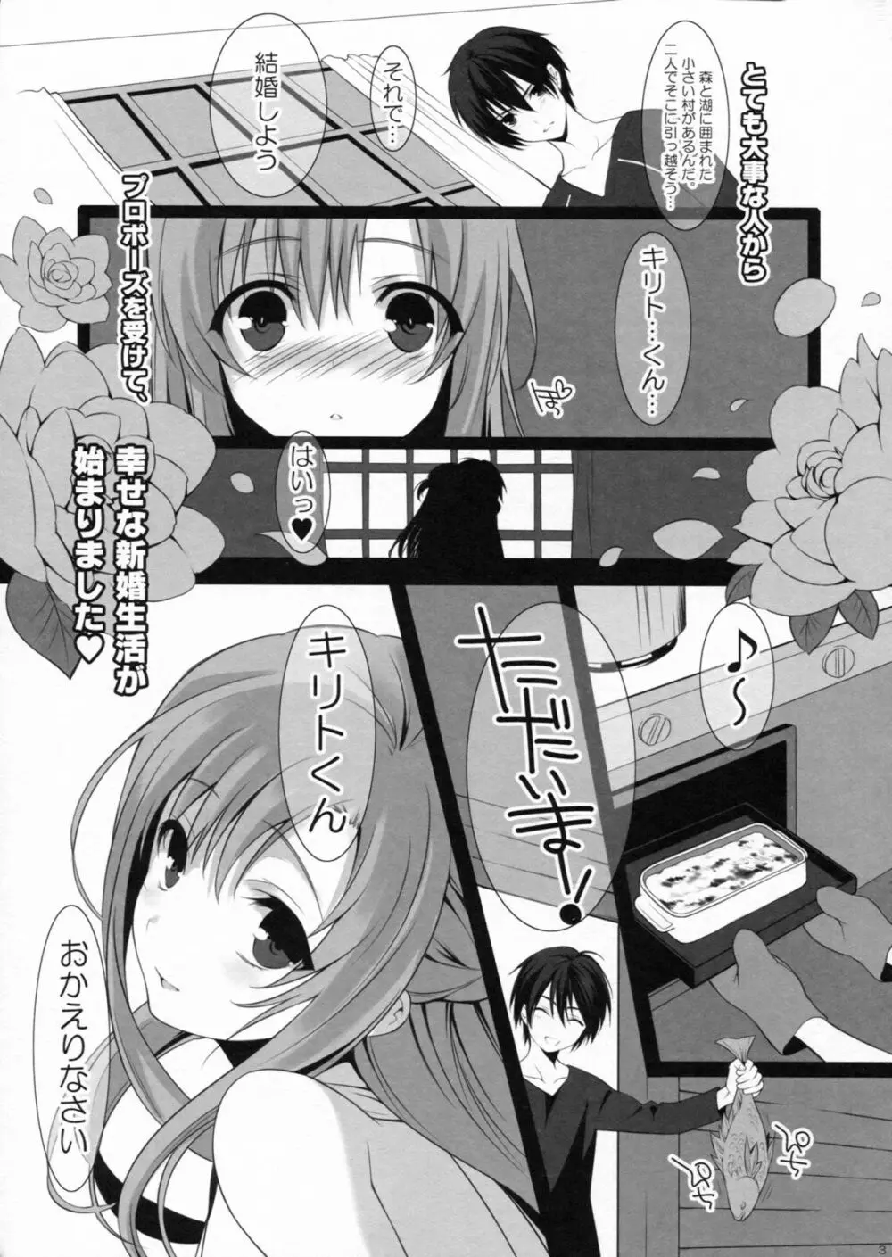 ドキドキ新婚生活 Page.2