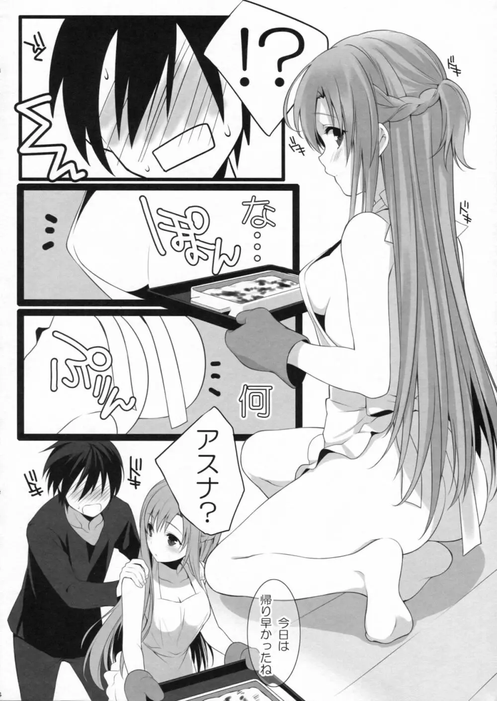 ドキドキ新婚生活 Page.3