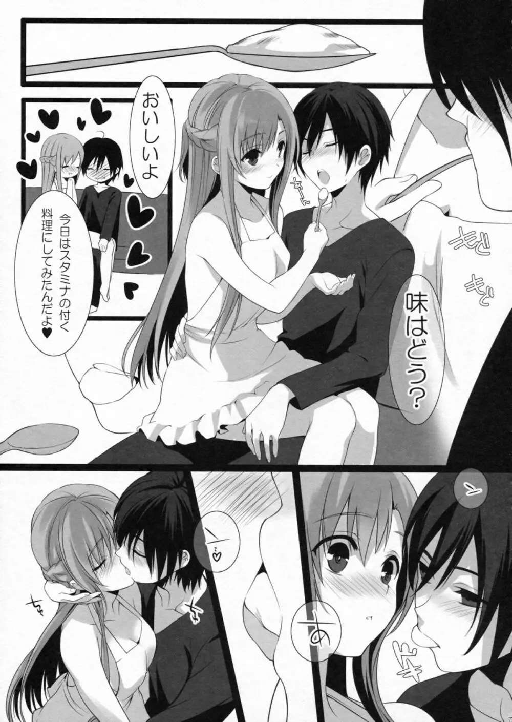 ドキドキ新婚生活 Page.6