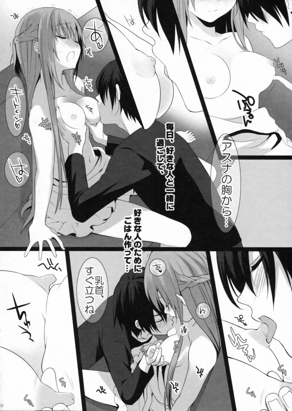 ドキドキ新婚生活 Page.9