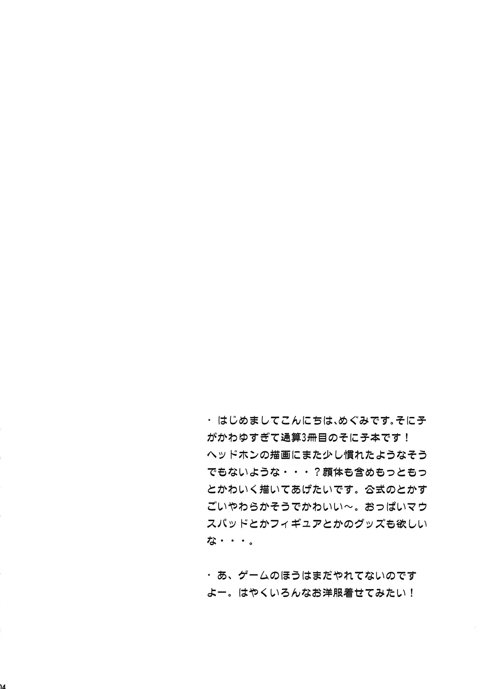 タカクテキアイドル Page.3
