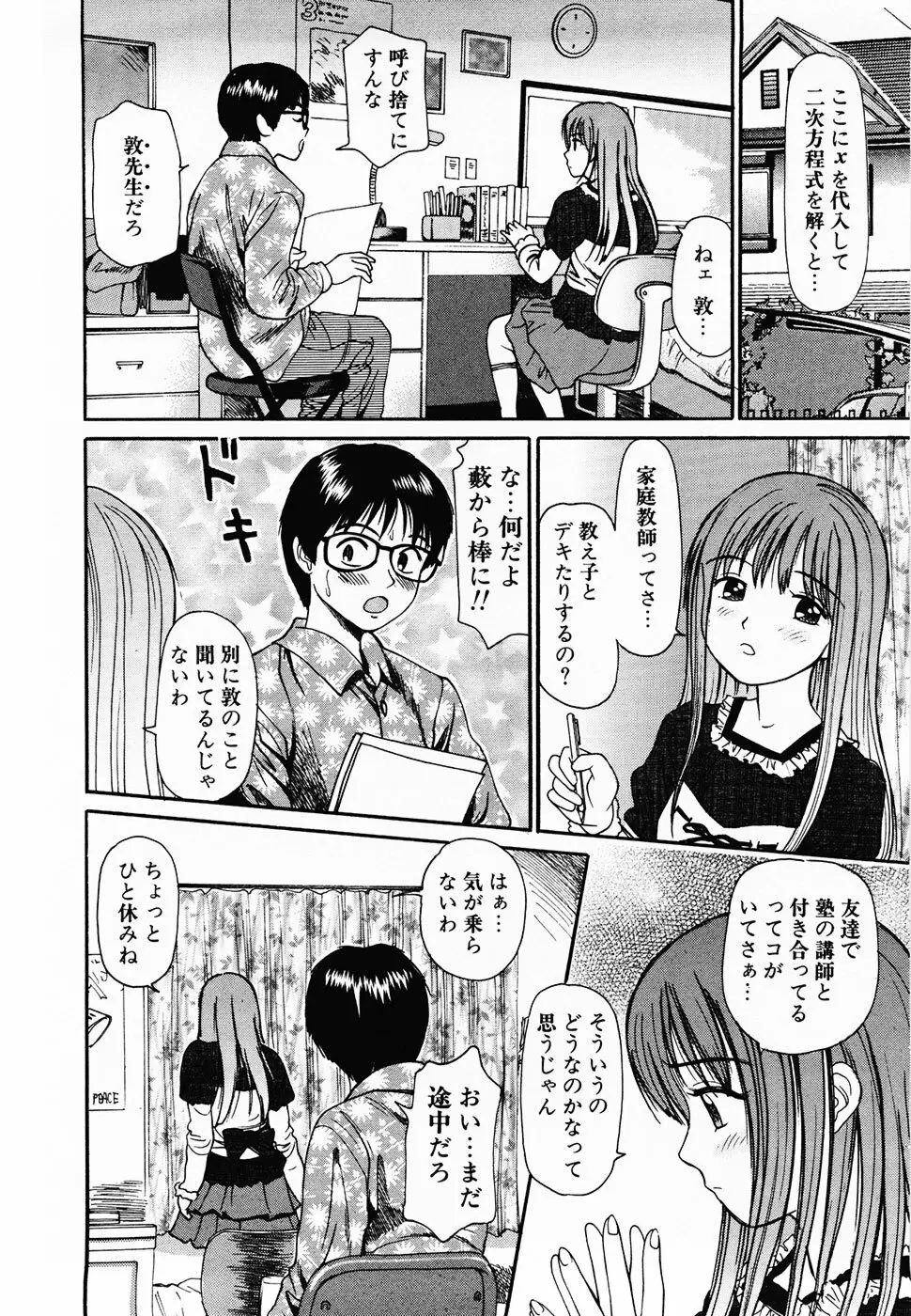 生半熟柔穴授業 Page.7