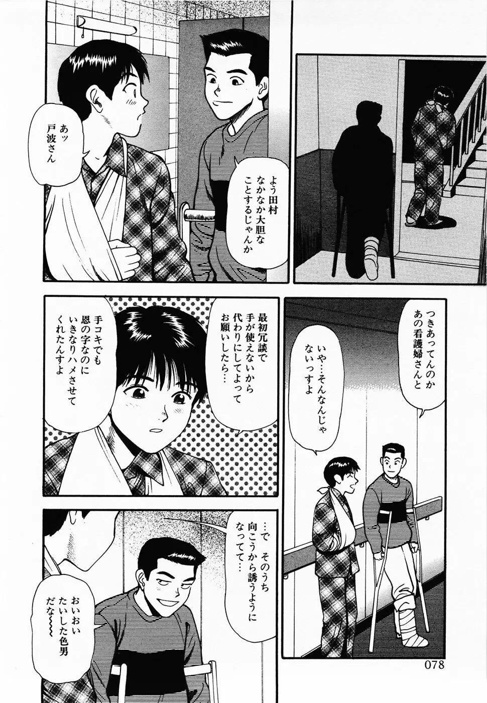 生半熟柔穴授業 Page.77