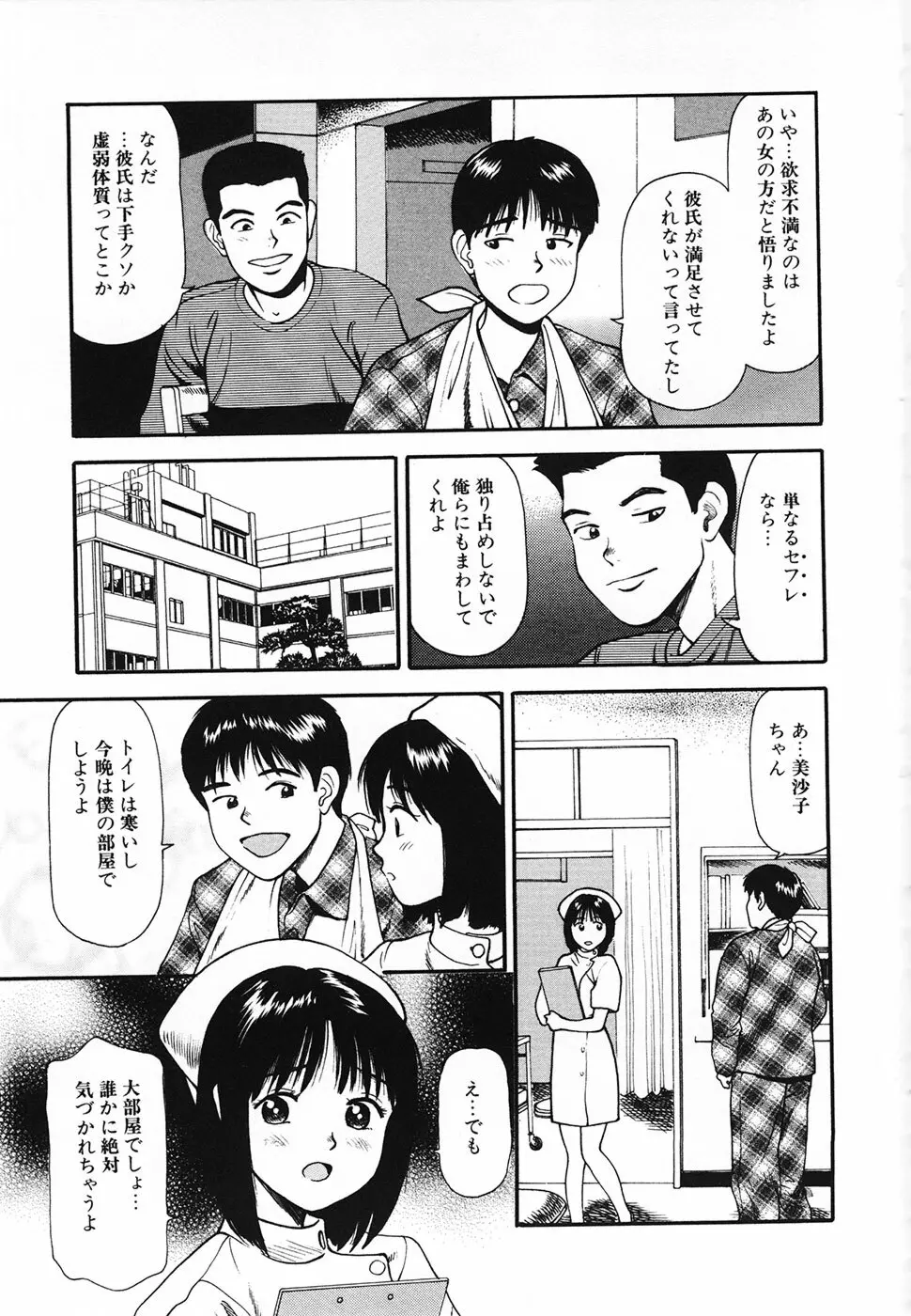 生半熟柔穴授業 Page.78