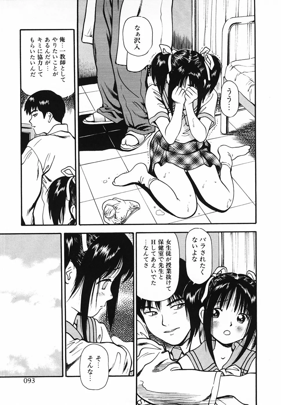 生半熟柔穴授業 Page.92