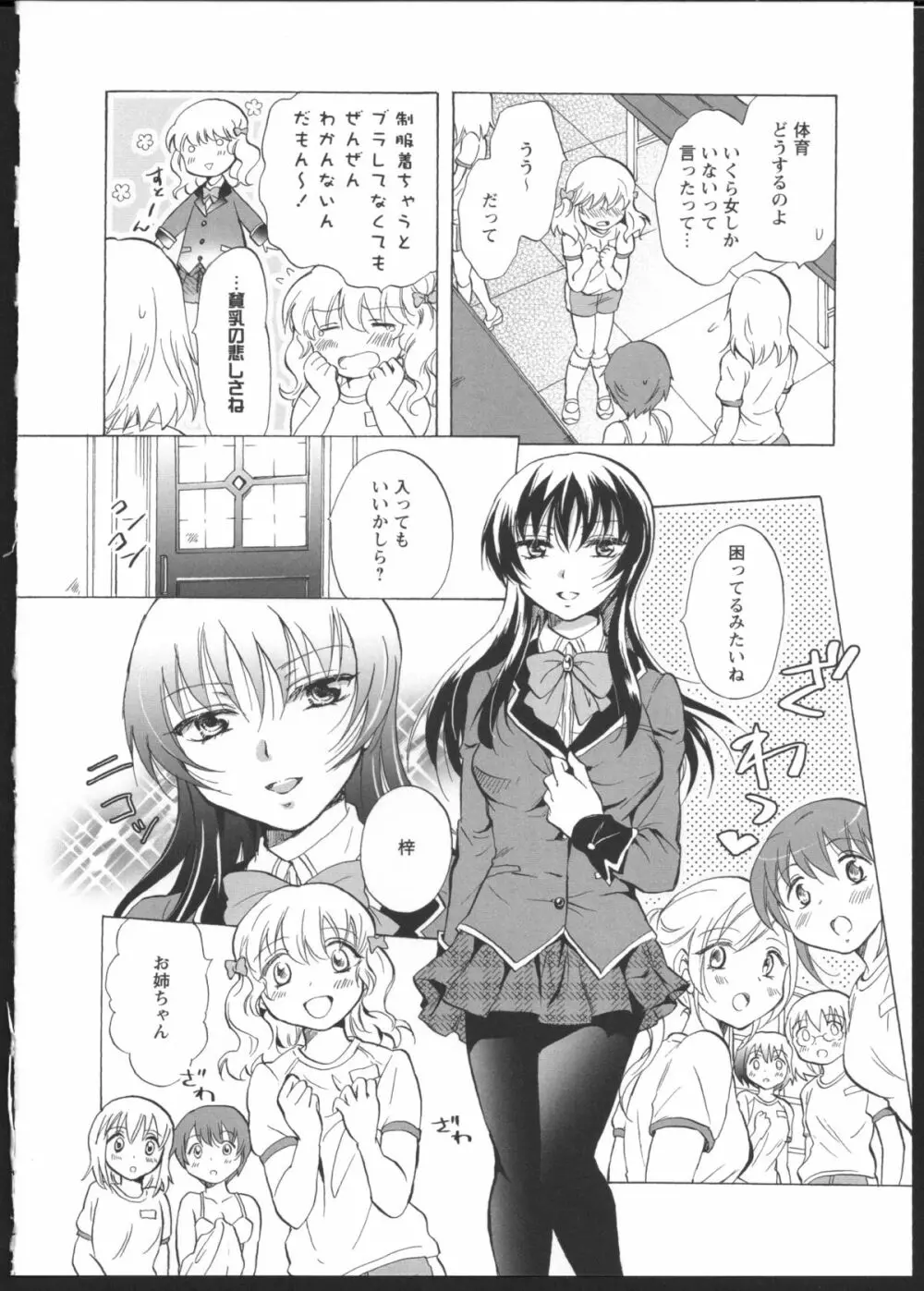 私のイケナイお姉ちゃん Page.2