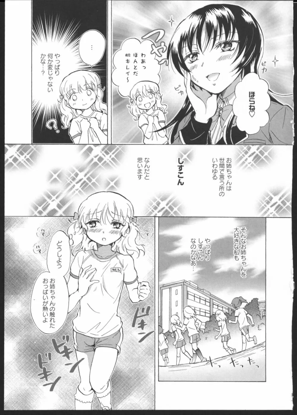 私のイケナイお姉ちゃん Page.7