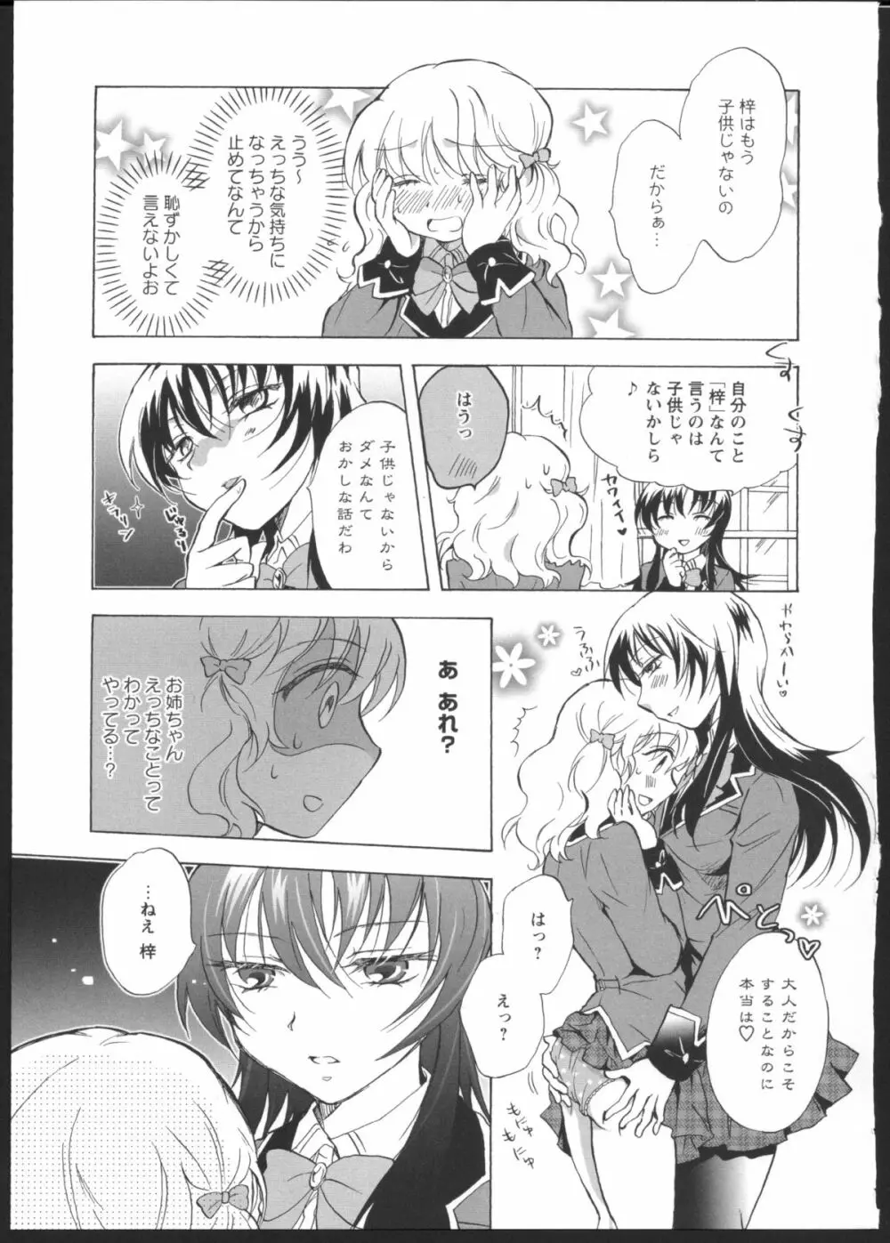 私のイケナイお姉ちゃん Page.9