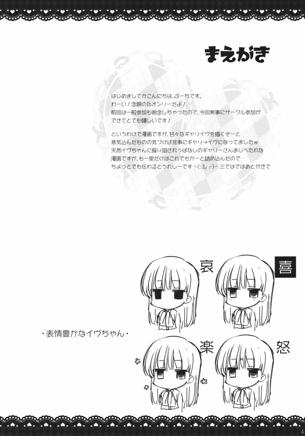 イヴとギャリーを一緒にお風呂にいれるとどうなるの？ Page.3