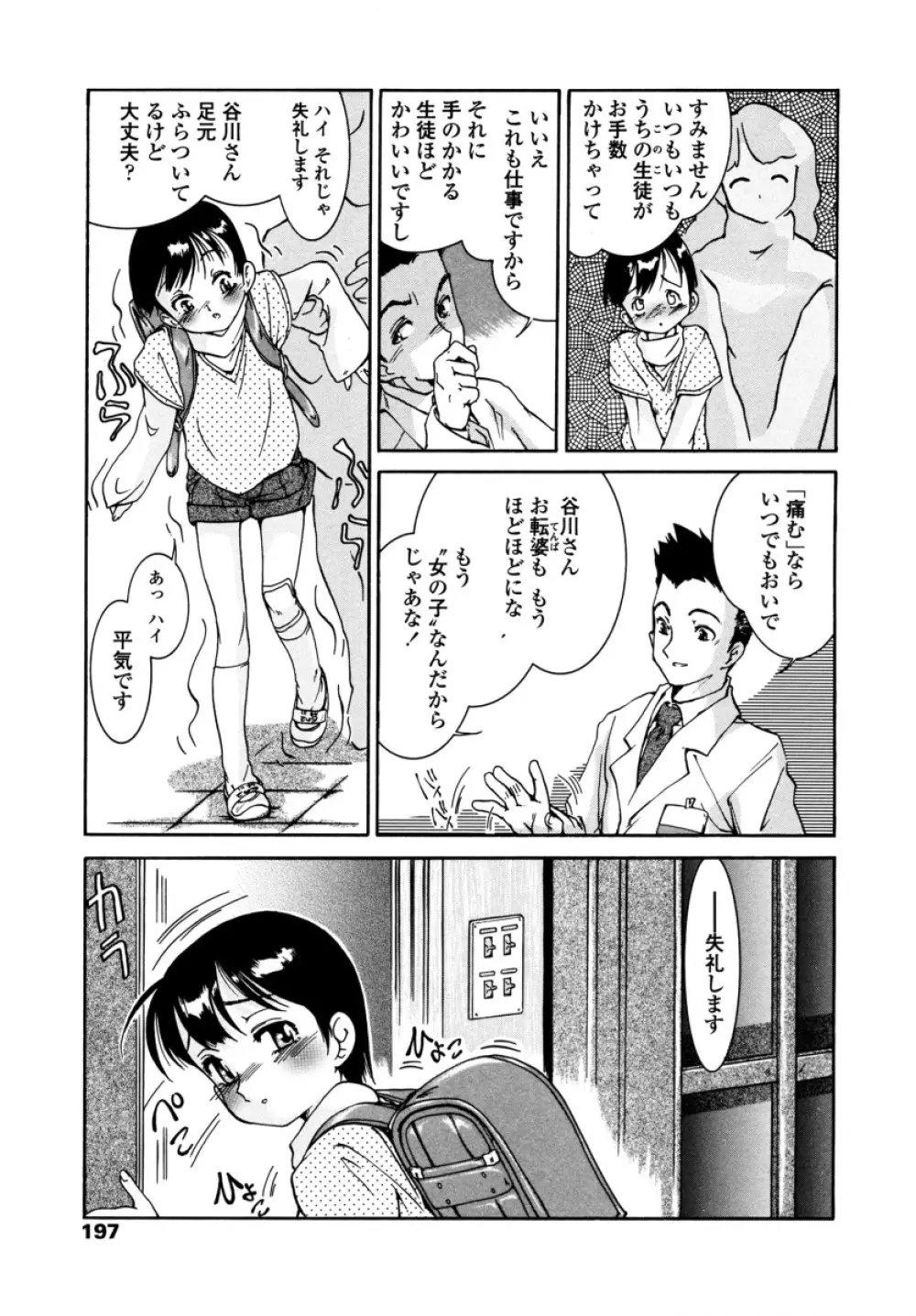 みんなの登校日 Page.109