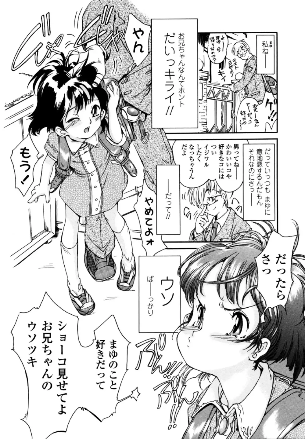 みんなの登校日 Page.111