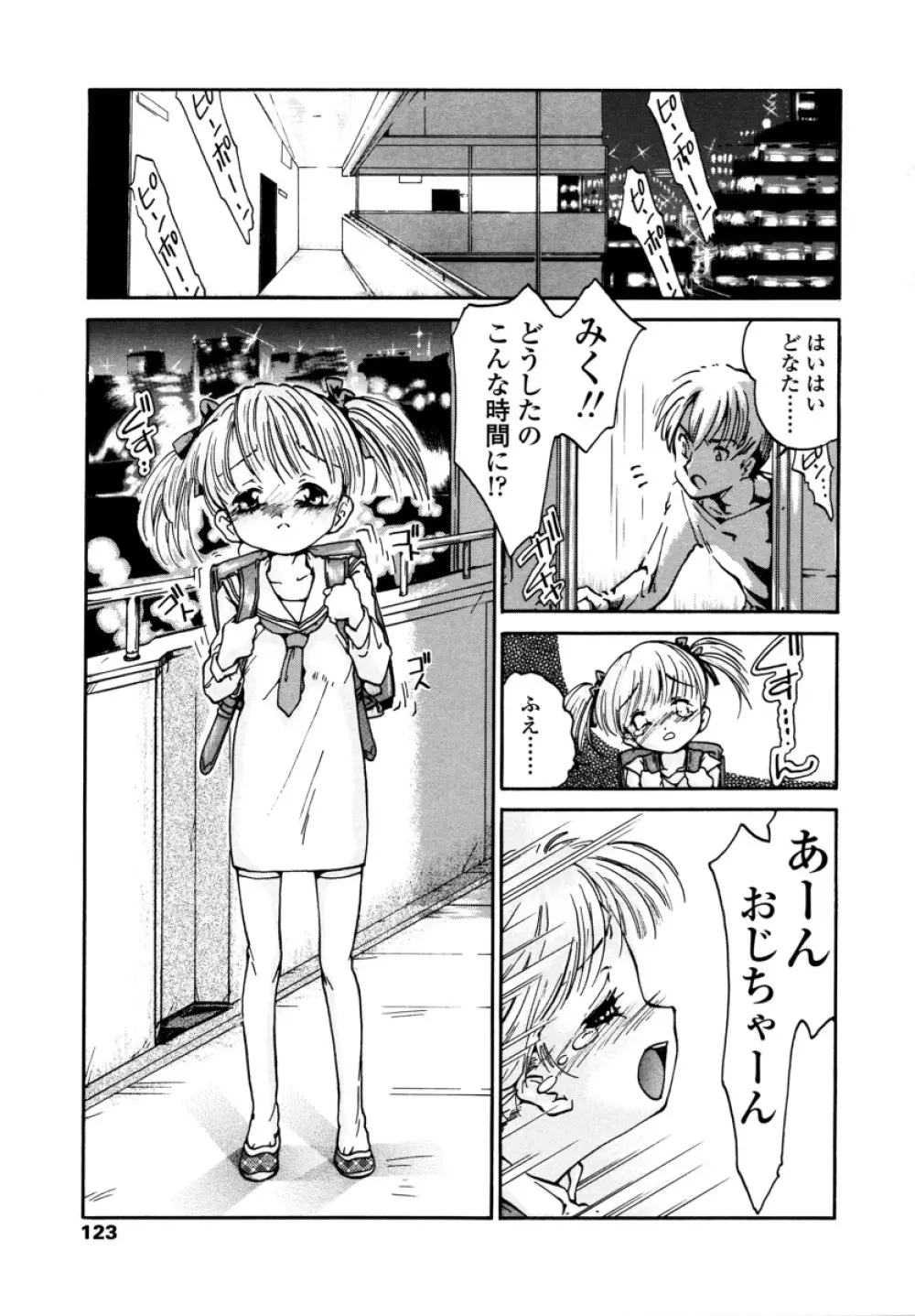 みんなの登校日 Page.127