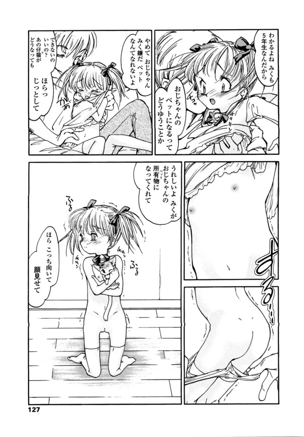 みんなの登校日 Page.131