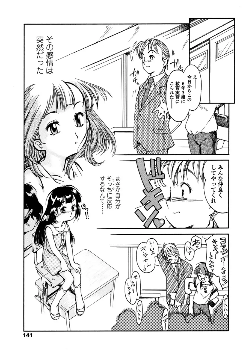 みんなの登校日 Page.145