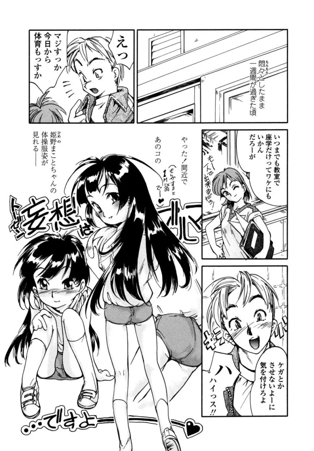 みんなの登校日 Page.147