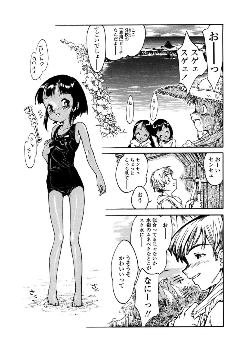 みんなの登校日 Page.17