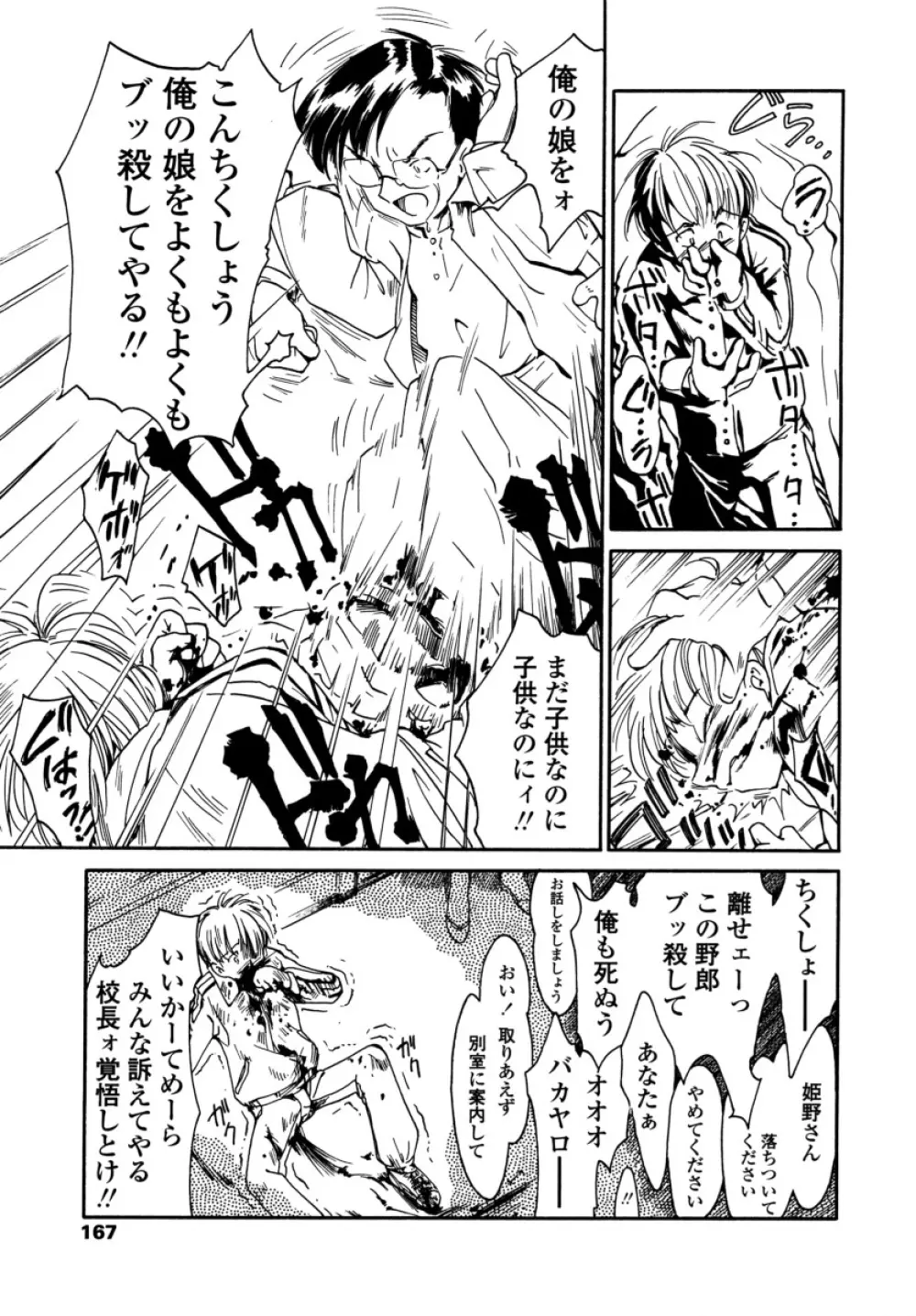 みんなの登校日 Page.171