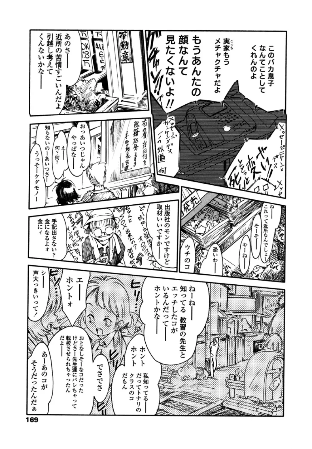 みんなの登校日 Page.173