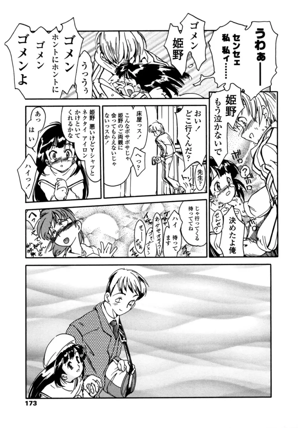 みんなの登校日 Page.177