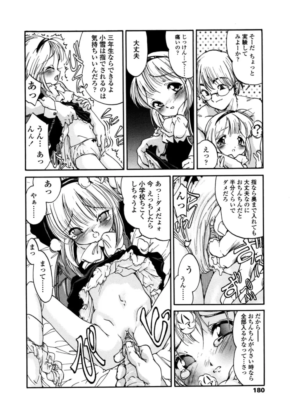 みんなの登校日 Page.184